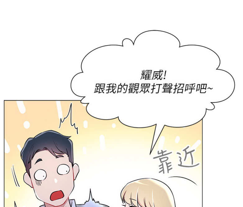 《我是网红》第6话 第13页