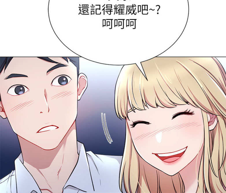 《我是网红》第6话 第15页