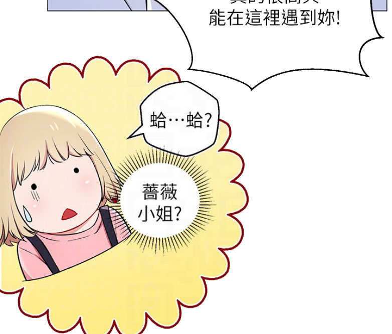 《我是网红》第6话 第20页