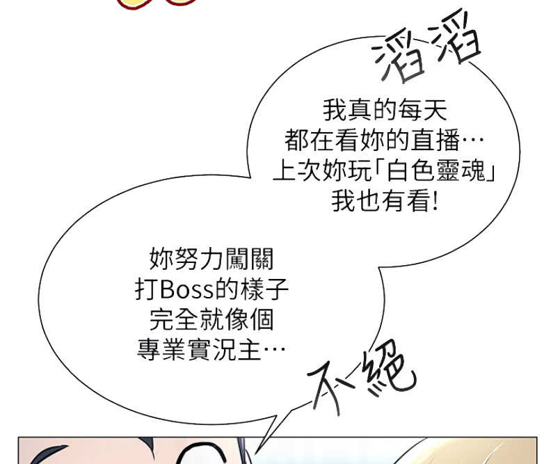 《我是网红》第6话 第21页