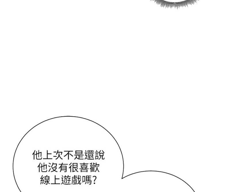 《我是网红》第6话 第27页