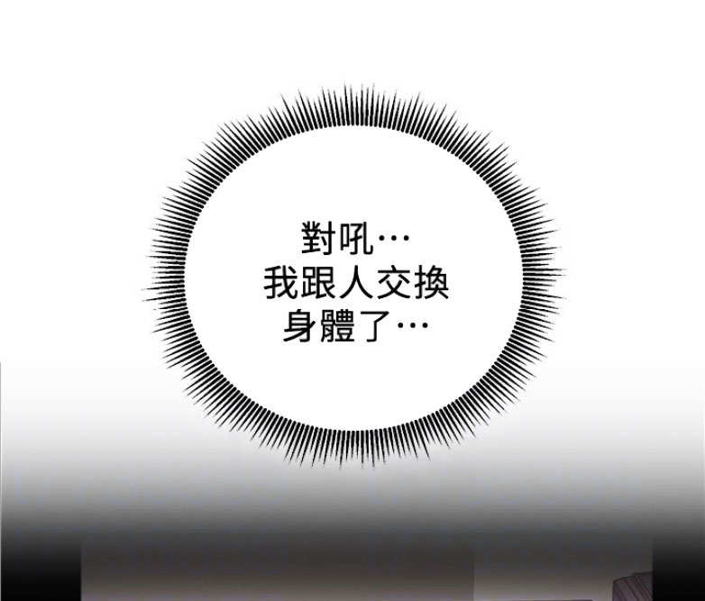 《我是网红》第6话 第30页