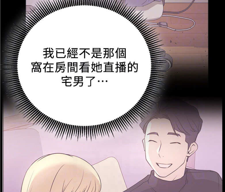 《我是网红》第6话 第32页