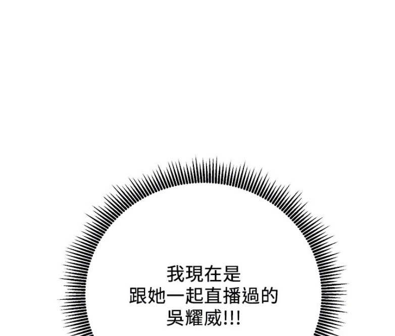 《我是网红》第6话 第34页