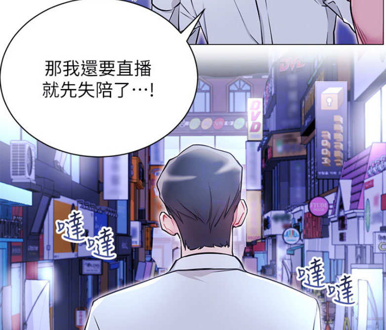 《我是网红》第6话 第41页