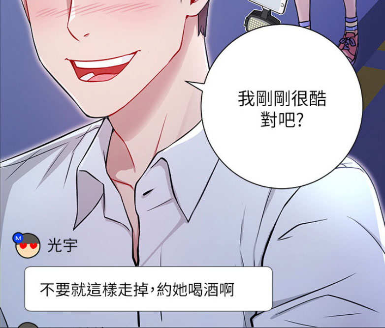 《我是网红》第6话 第47页