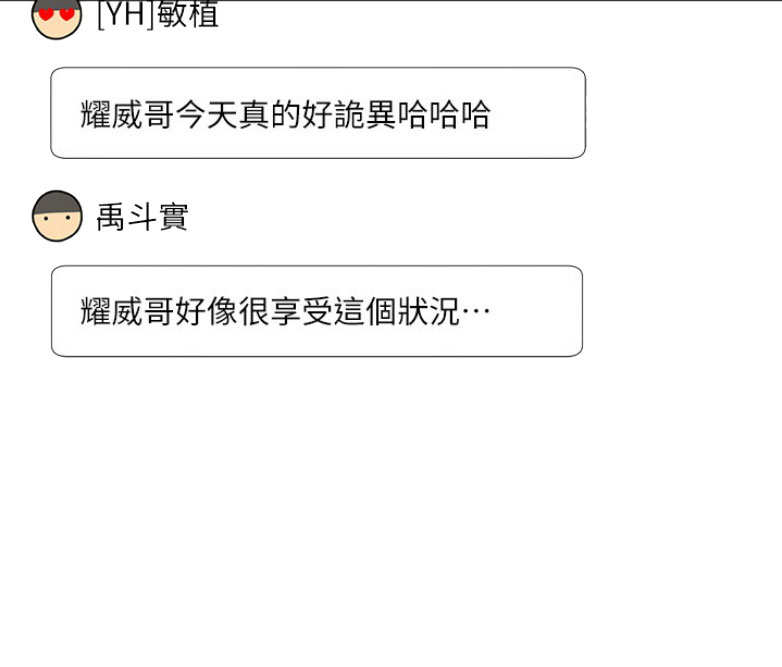 《我是网红》第6话 第48页
