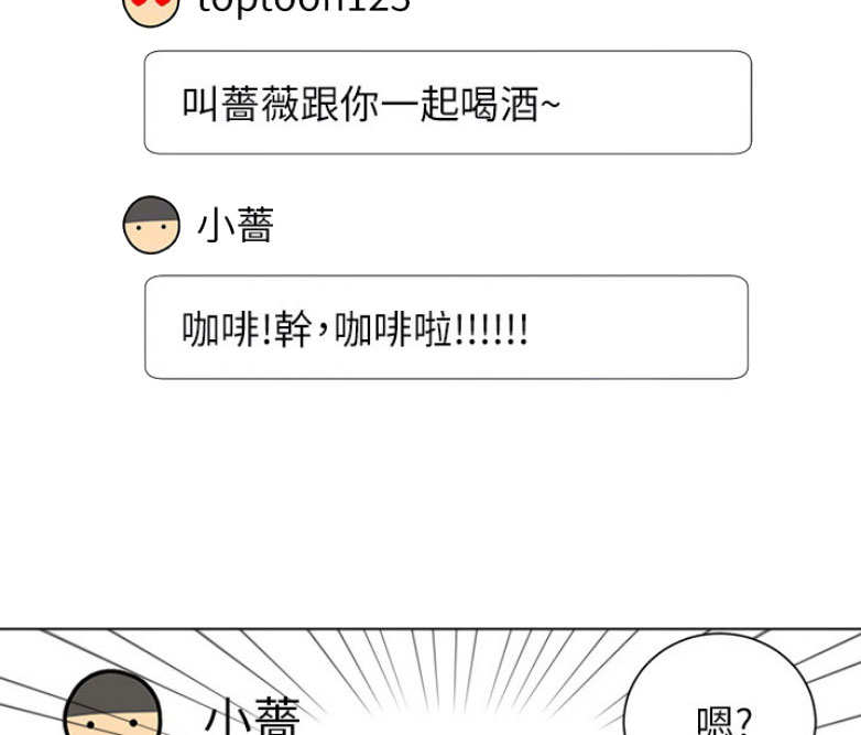 《我是网红》第6话 第54页