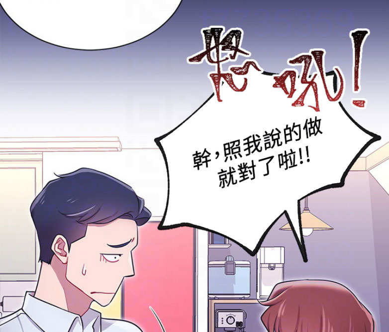 《我是网红》第6话 第62页