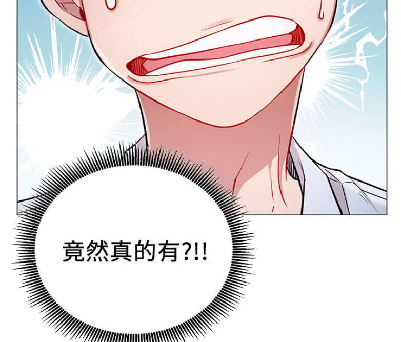 《我是网红》第6话 第72页