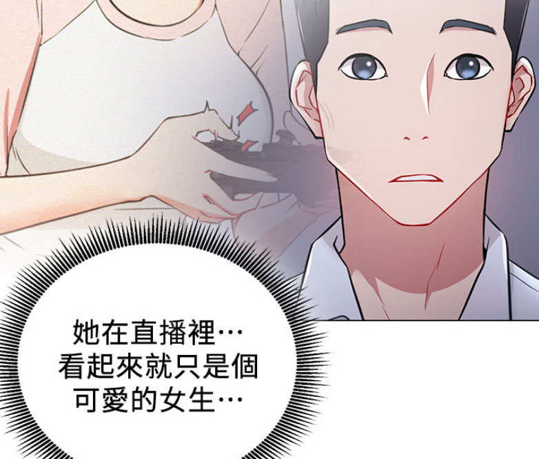 《我是网红》第6话 第8页