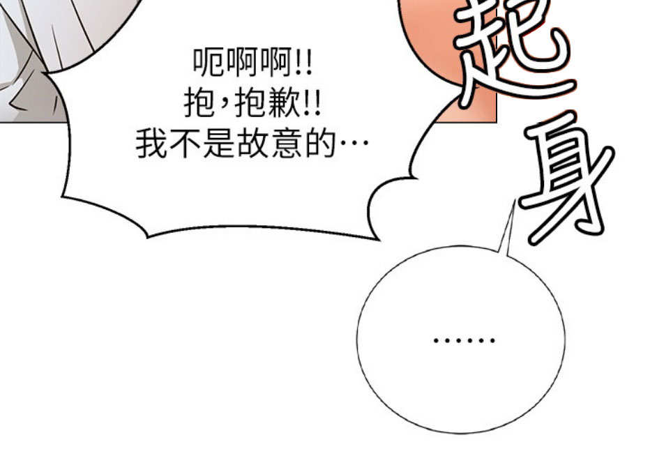 《我是网红》第9话 第111页
