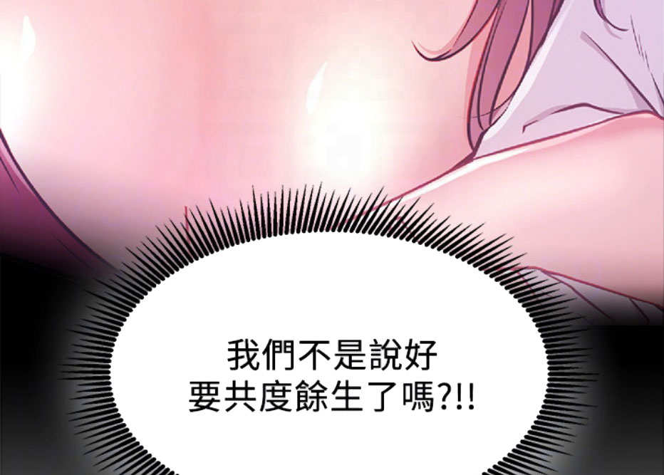 《我是网红》第9话 第12页