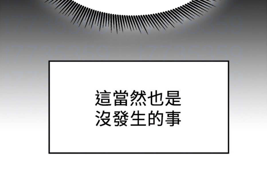 《我是网红》第9话 第13页