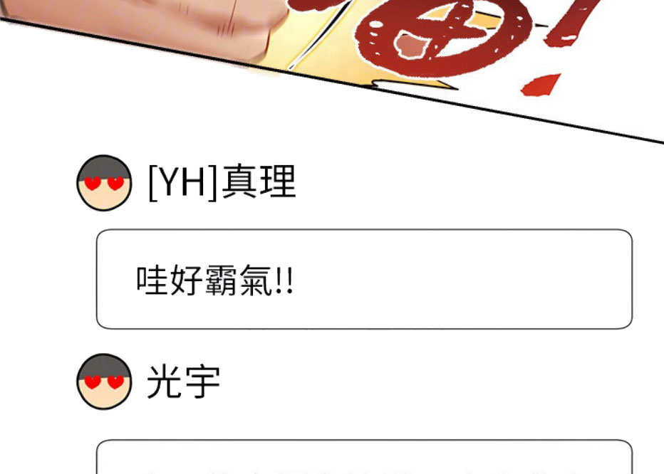 《我是网红》第9话 第26页