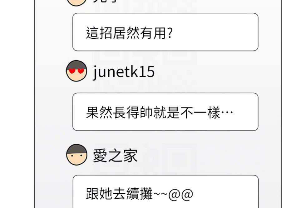 《我是网红》第9话 第40页