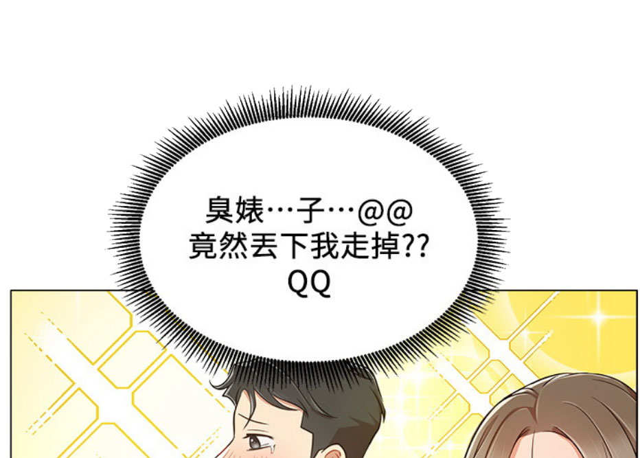 《我是网红》第9话 第42页