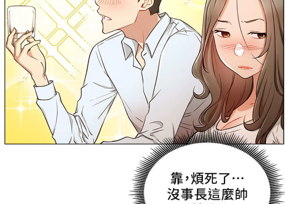《我是网红》第9话 第43页