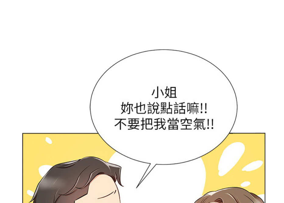 《我是网红》第9话 第47页