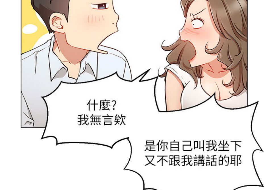 《我是网红》第9话 第48页