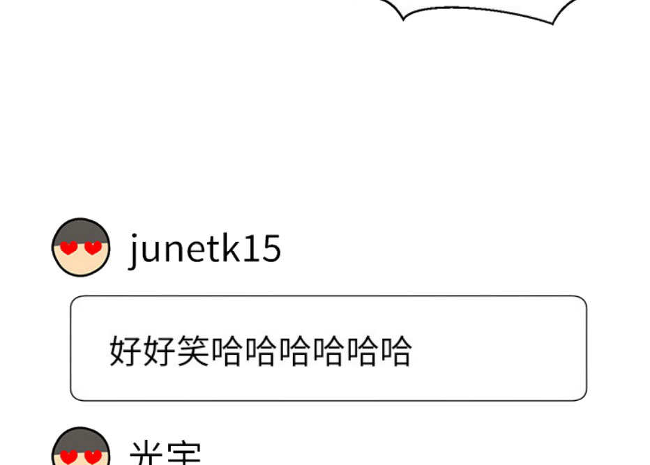 《我是网红》第9话 第49页