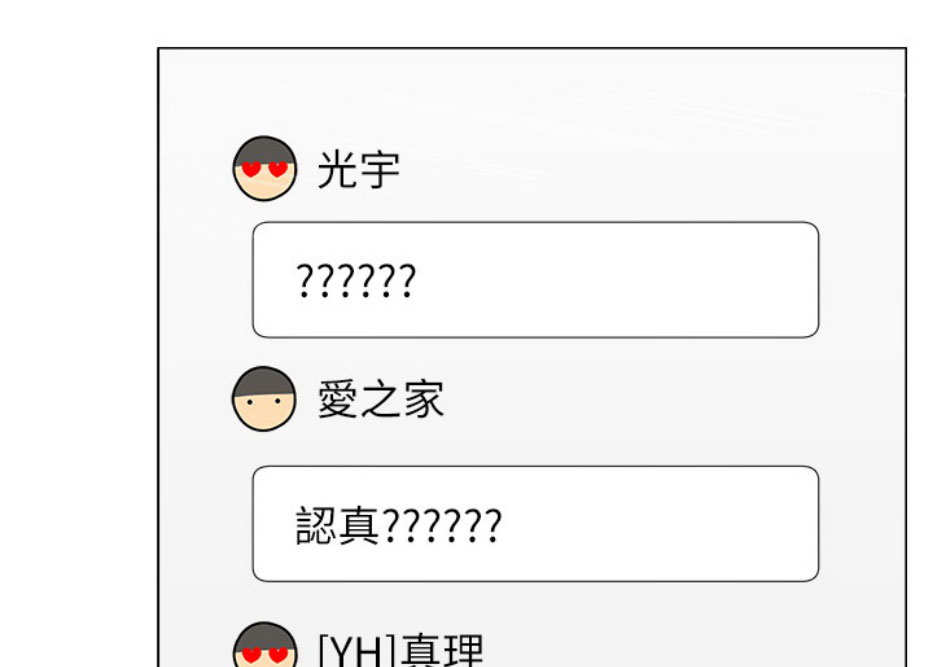 《我是网红》第9话 第73页