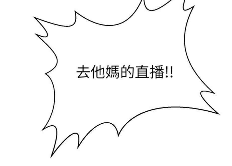 《我是网红》第9话 第80页