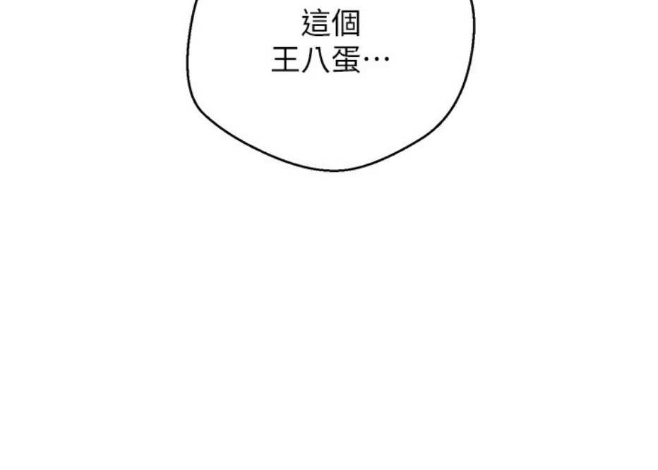 《我是网红》第9话 第90页