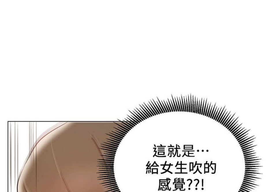 《我是网红》第9话 第93页