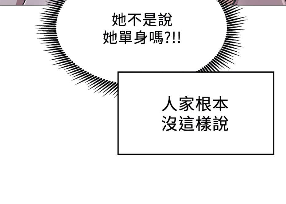 《我是网红》第9话 第9页