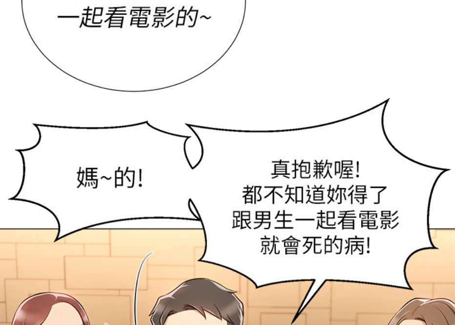 《我是网红》第8话 第14页
