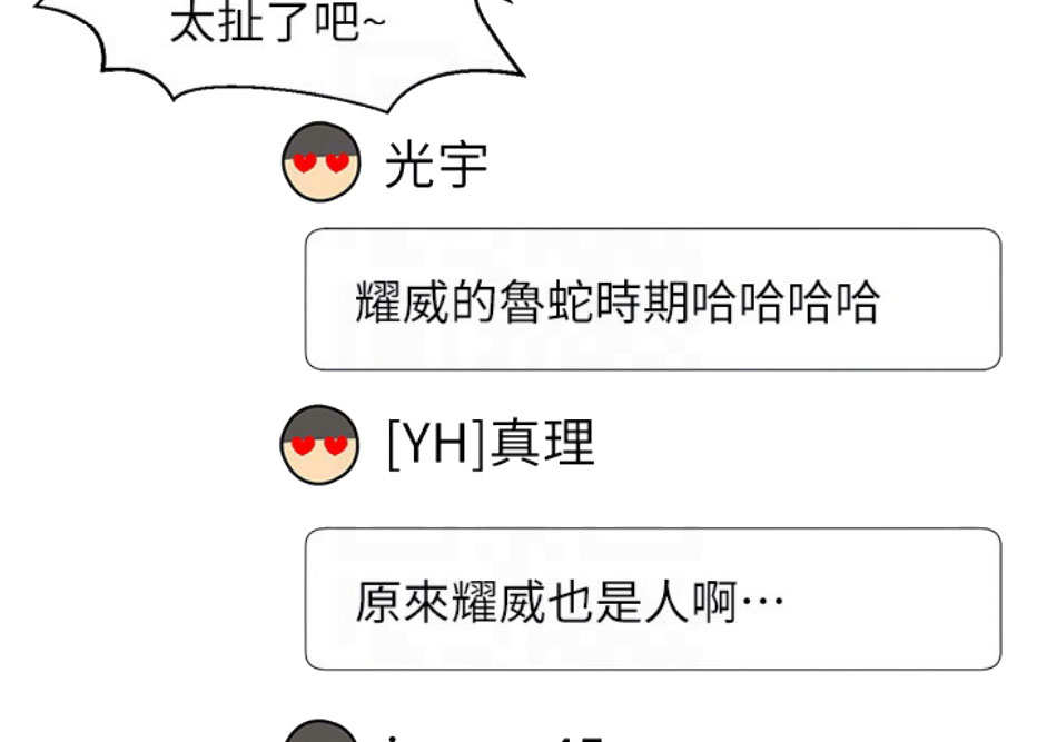 《我是网红》第8话 第16页