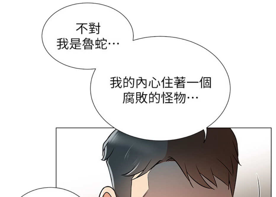 《我是网红》第8话 第20页