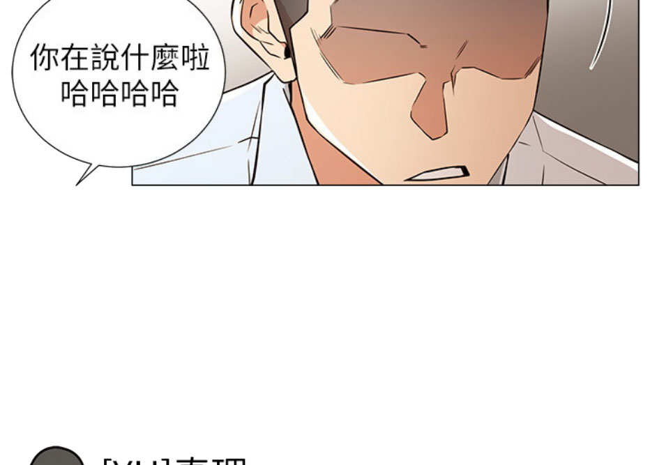 《我是网红》第8话 第21页