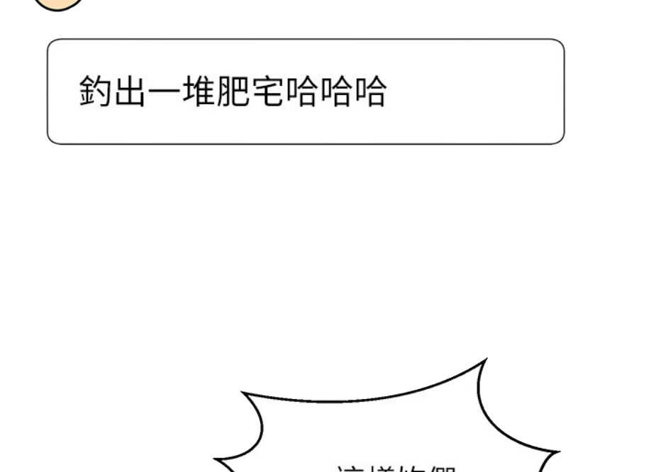 《我是网红》第8话 第23页