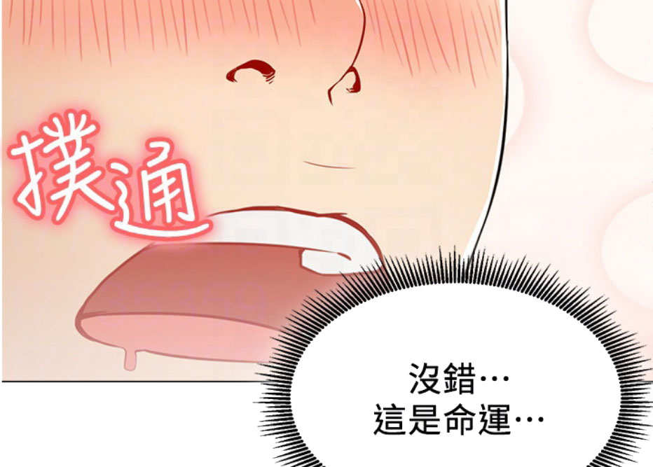 《我是网红》第8话 第28页