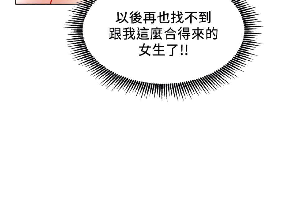 《我是网红》第8话 第32页