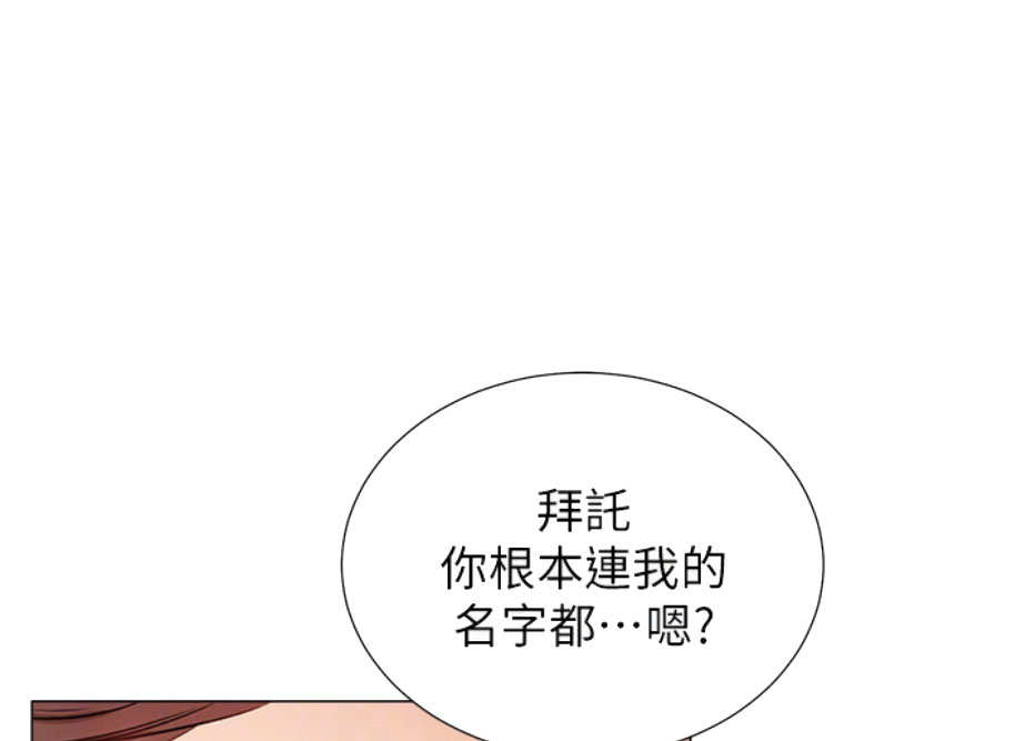 《我是网红》第8话 第42页