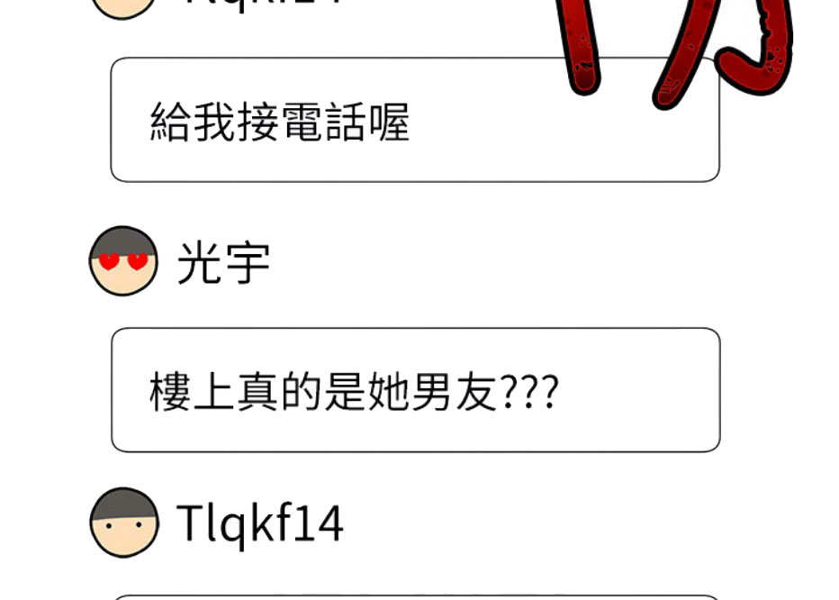 《我是网红》第8话 第55页