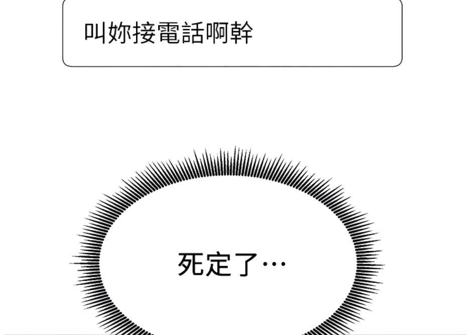 《我是网红》第8话 第56页
