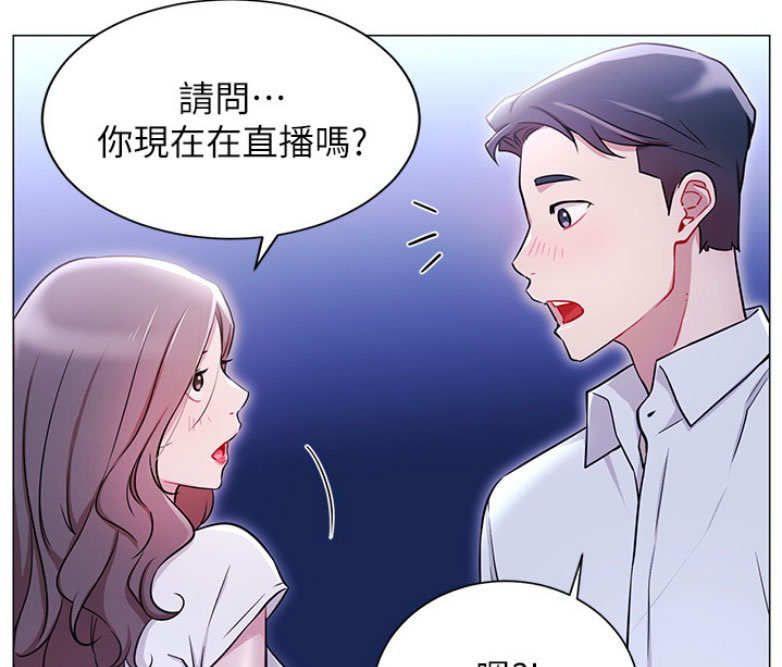 《我是网红》第7话 第10页