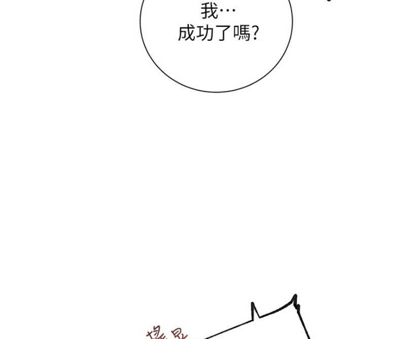 《我是网红》第7话 第16页