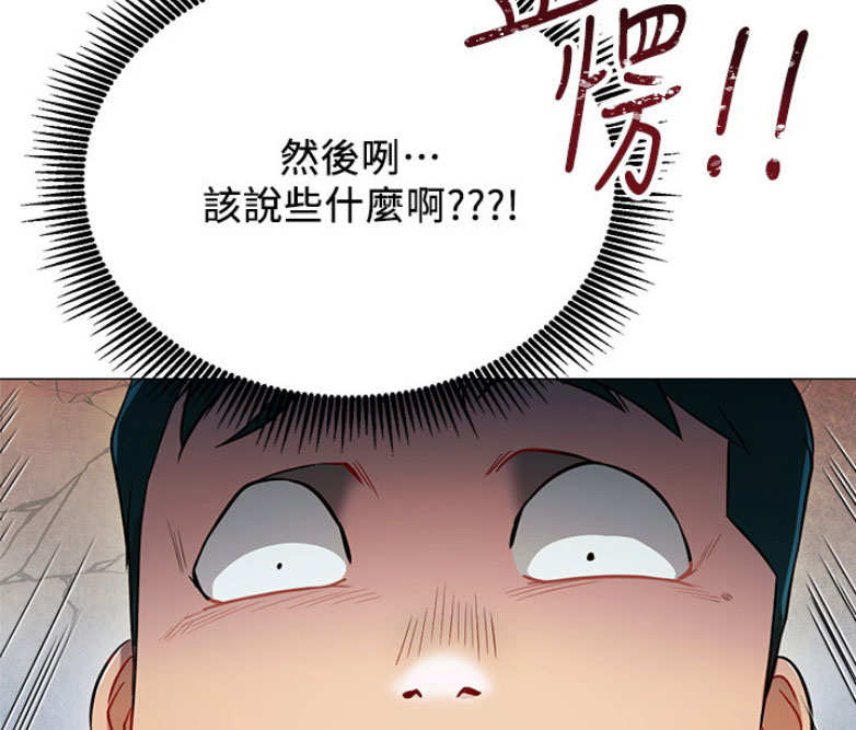 《我是网红》第7话 第25页