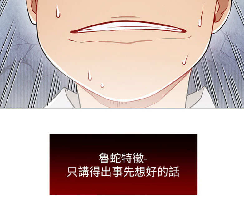 《我是网红》第7话 第26页