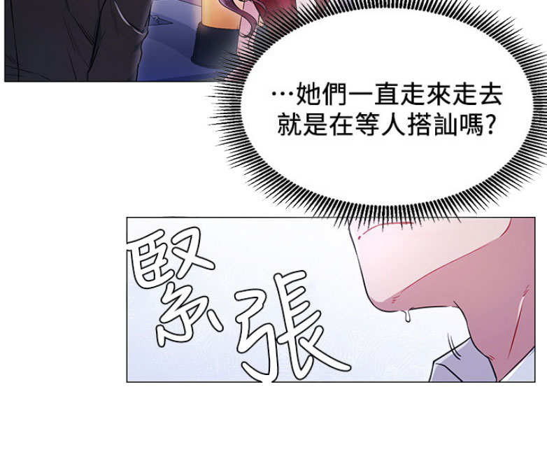 《我是网红》第7话 第2页