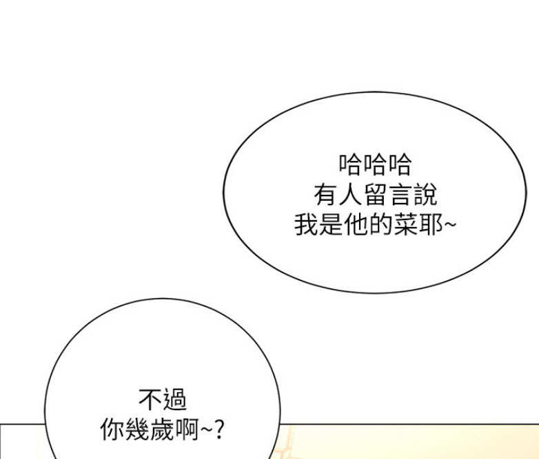 《我是网红》第7话 第30页
