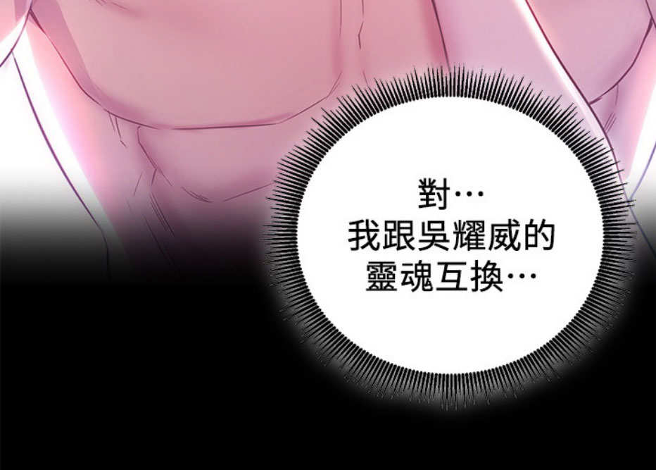 《我是网红》第11话 第22页