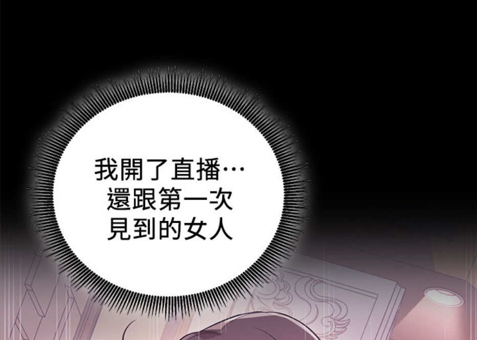 《我是网红》第11话 第23页