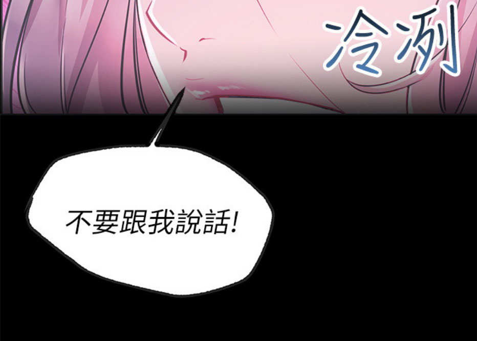 《我是网红》第11话 第27页