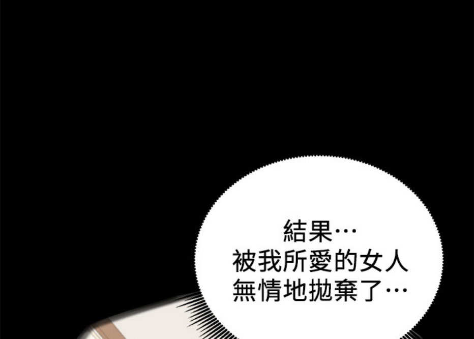 《我是网红》第11话 第28页
